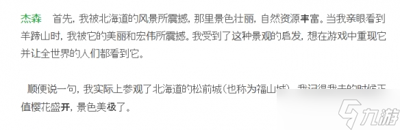《羊蹄山之魂》游戏采风：北海道的原住民文化调研