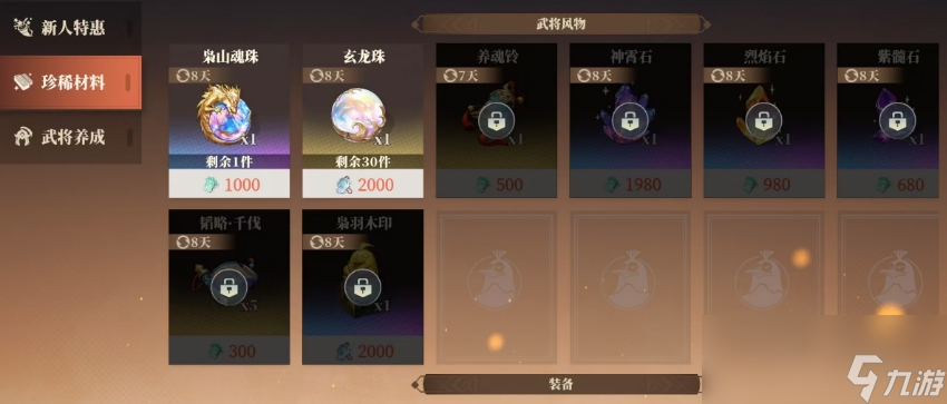 《三国志幻想大陆2：枭之歌》枭山魂珠介绍
