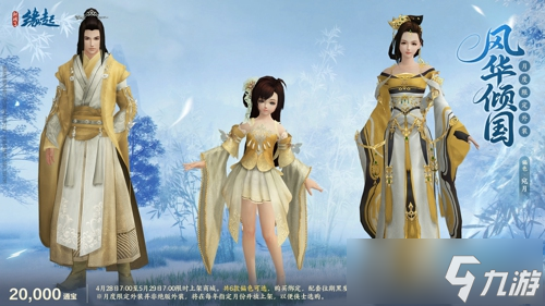 碧海潮生明珠璨 锦绣同庆《剑网3缘起》三周年庆典