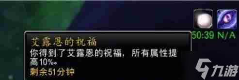 魔兽世界艾露恩的祝福有什么用 艾露恩的祝福介绍