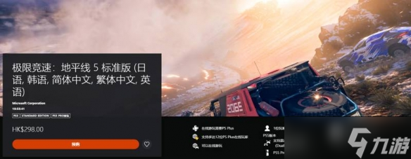 《地平线5》PS5版优化出色，60帧流畅画面精美！