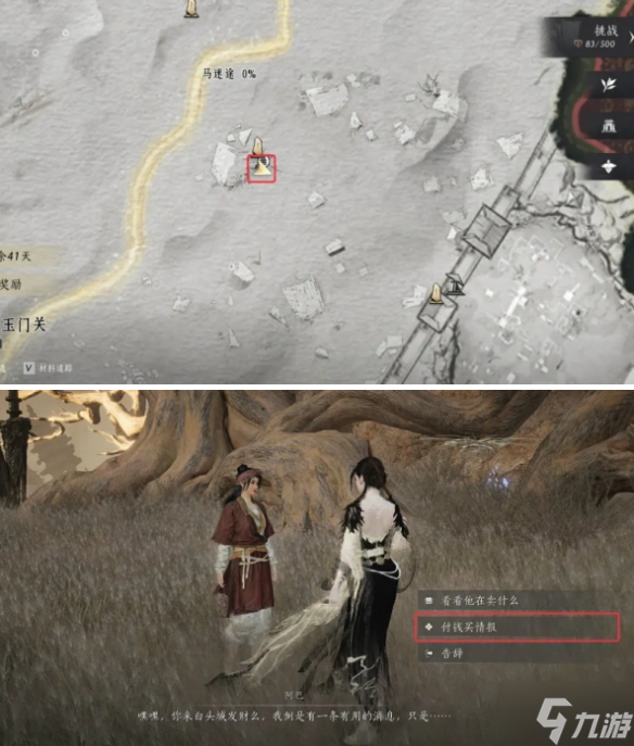 燕云十六声玉门关阿依苏见闻在哪触发-玉门关阿依苏见闻位置大全