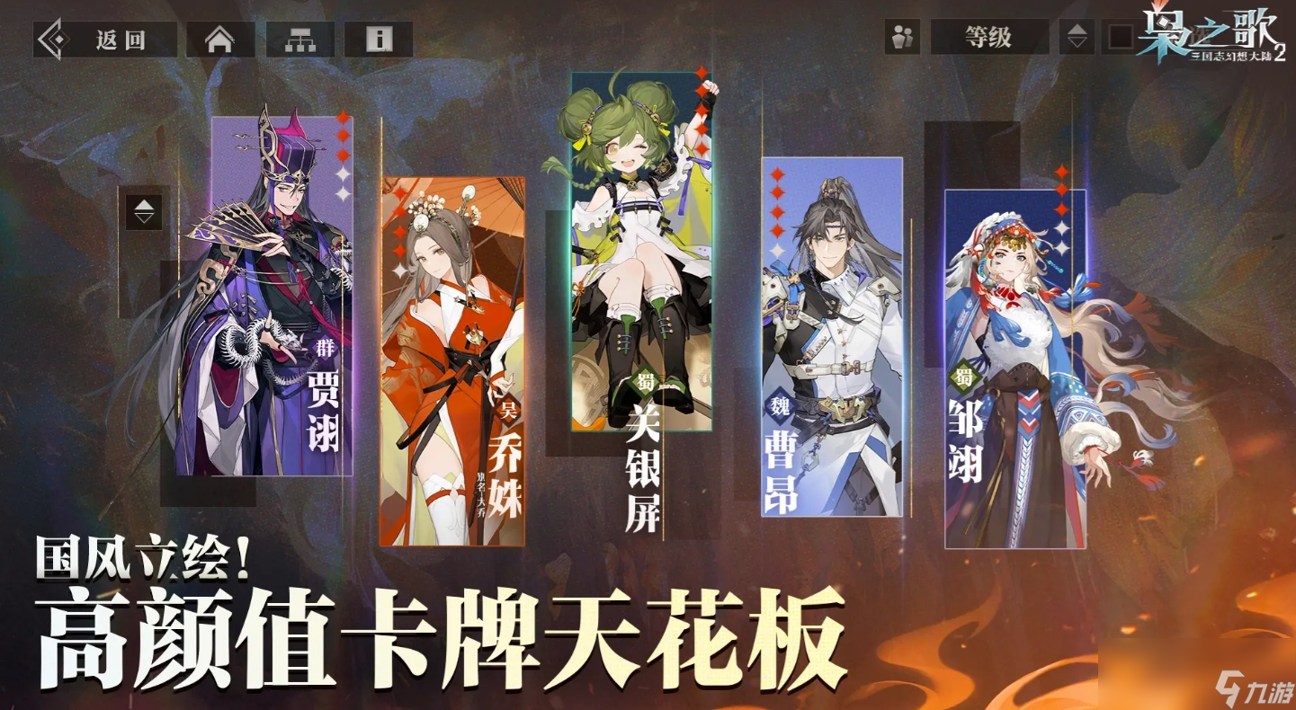 《三国志幻想大陆2：枭之歌》武将觉醒攻略