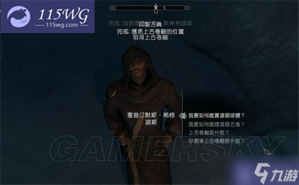 上古卷轴5重制版主线任务攻略流程-上古知识（一）