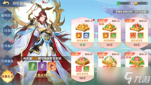 《自在西游》自在服5月1日再度开启，参与孟夏活动兑换限定战灵碎片！