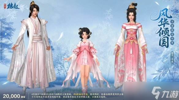 碧海潮生明珠璨 锦绣同庆《剑网3缘起》三周年庆典
