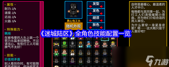 《迷城陆区》全角色技能配置一览