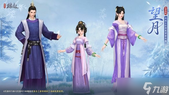 碧海潮生明珠璨 锦绣同庆《剑网3缘起》三周年庆典
