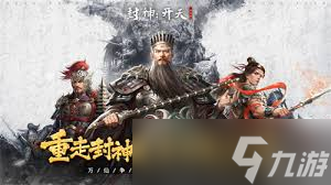 封神开天新手开荒有哪些必备小技巧