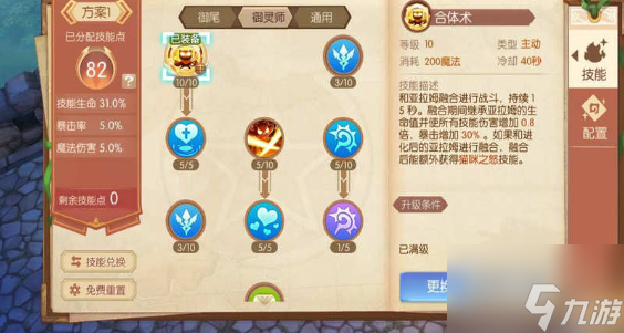 风之大陆御灵师天启技能怎么点