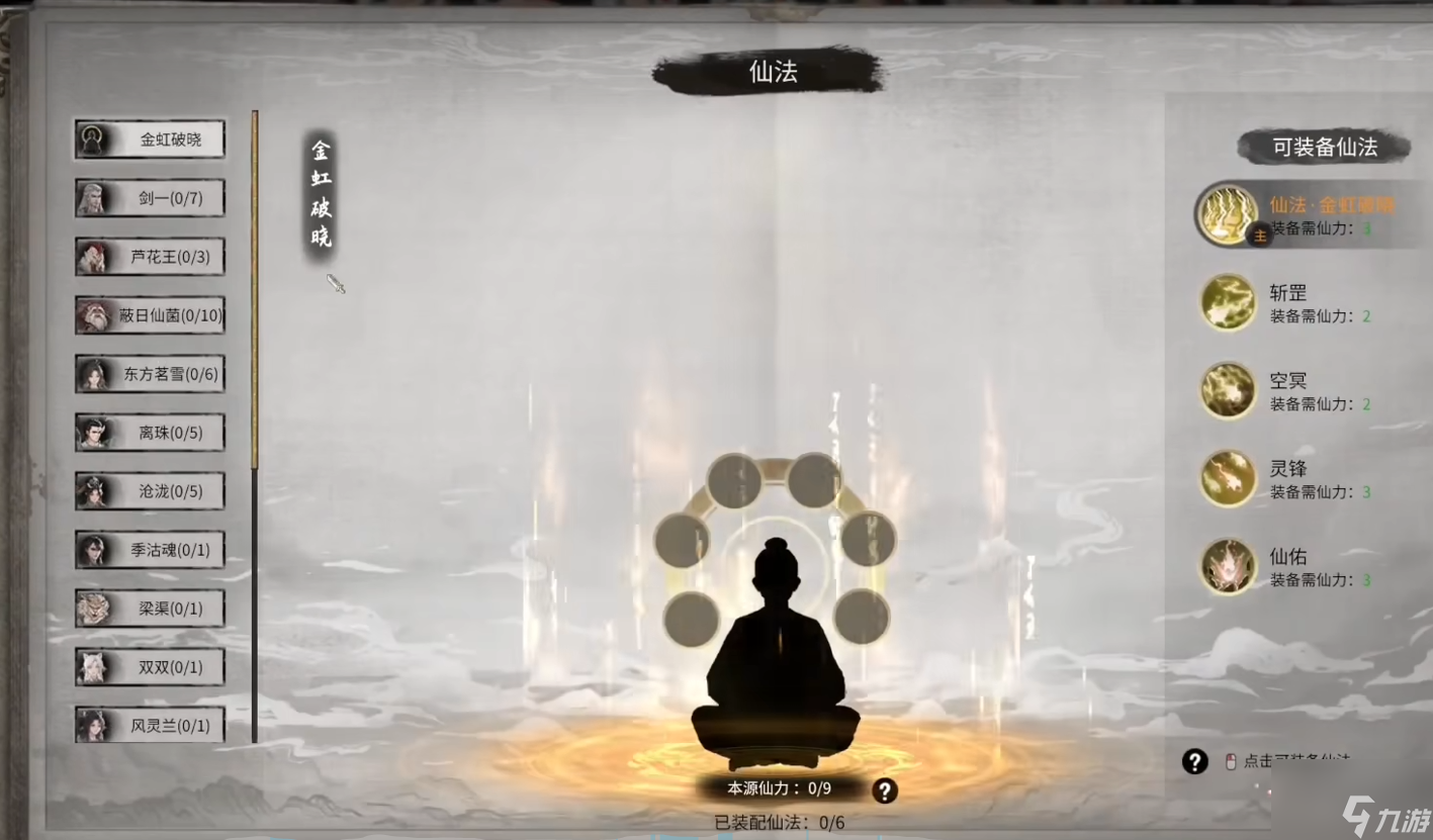 鬼谷八荒羽化期怎么建关系