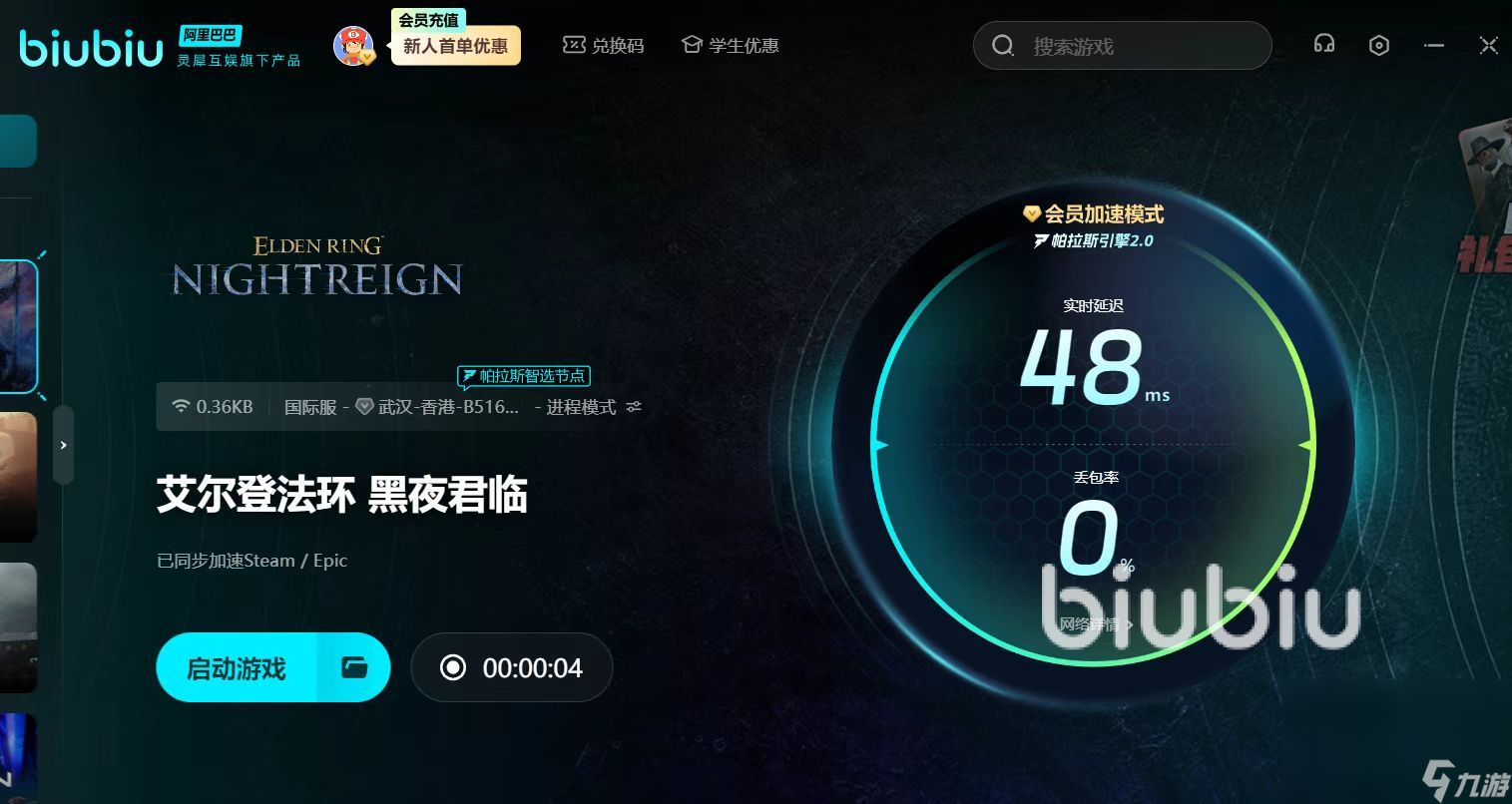 艾尔登法环君夜降临加速器哪个好用 艾尔登法环君夜降临加速器推荐