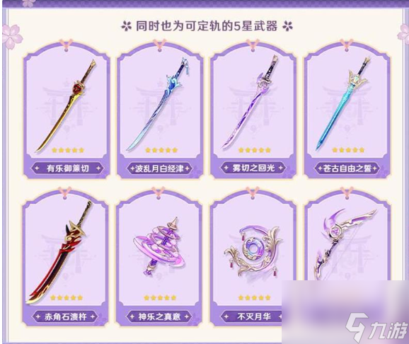 原神5.6集录祈愿什么时候开启 原神5.6集录祈愿开启时间