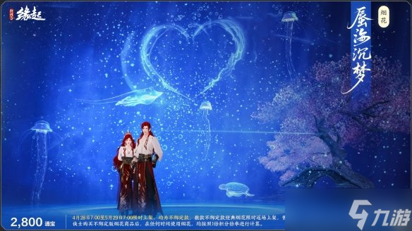碧海潮生明珠璨 锦绣同庆《剑网3缘起》三周年庆典