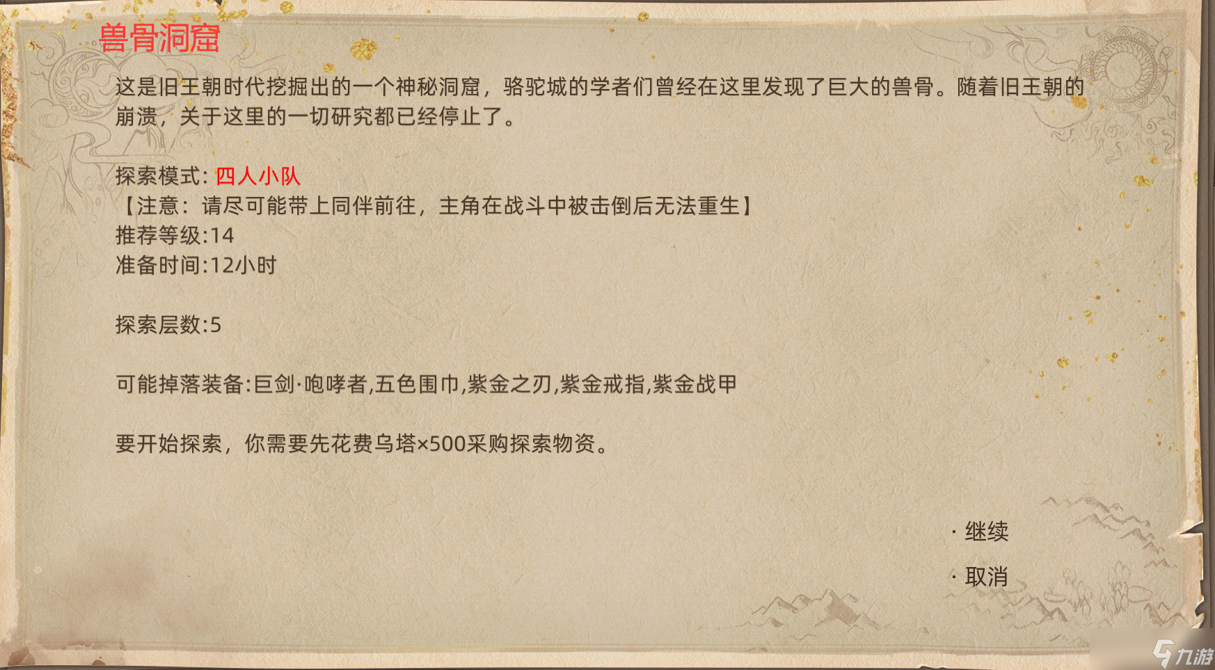《部落与弯刀》副本和城镇秘境装备一览