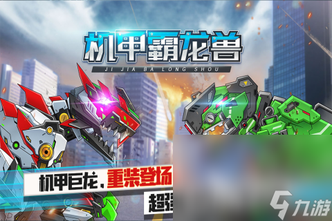 必玩的机甲游戏大全100部 2025机甲游戏下载大全