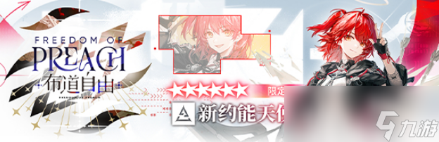 《明日方舟》六周年限定干员介绍
