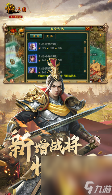 熱門網(wǎng)游三國(guó)領(lǐng)主類排行榜2025 優(yōu)質(zhì)的三國(guó)領(lǐng)主類游戲大全