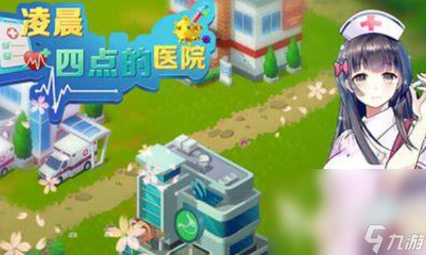 医院游戏哪些值得玩2025 受欢迎的医院游戏汇总