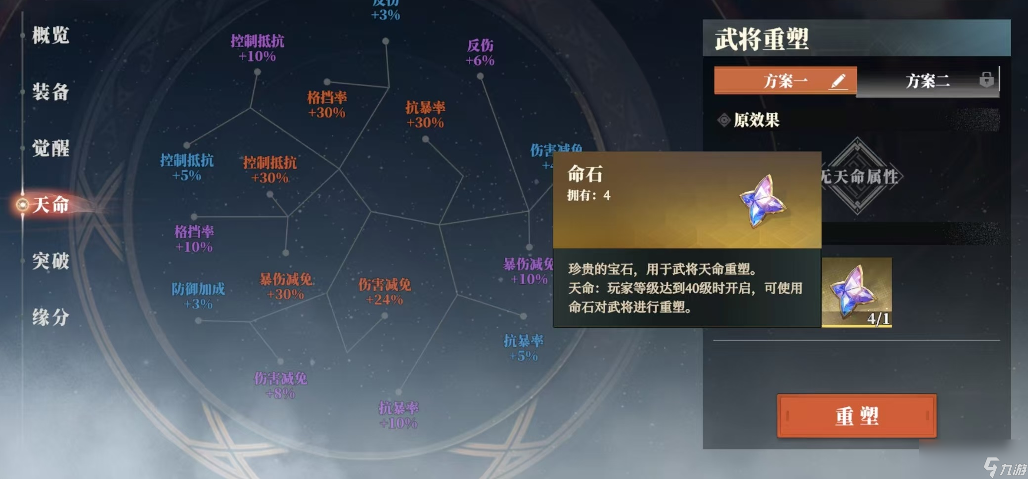 《三国志幻想大陆2：枭之歌》天命作用介绍