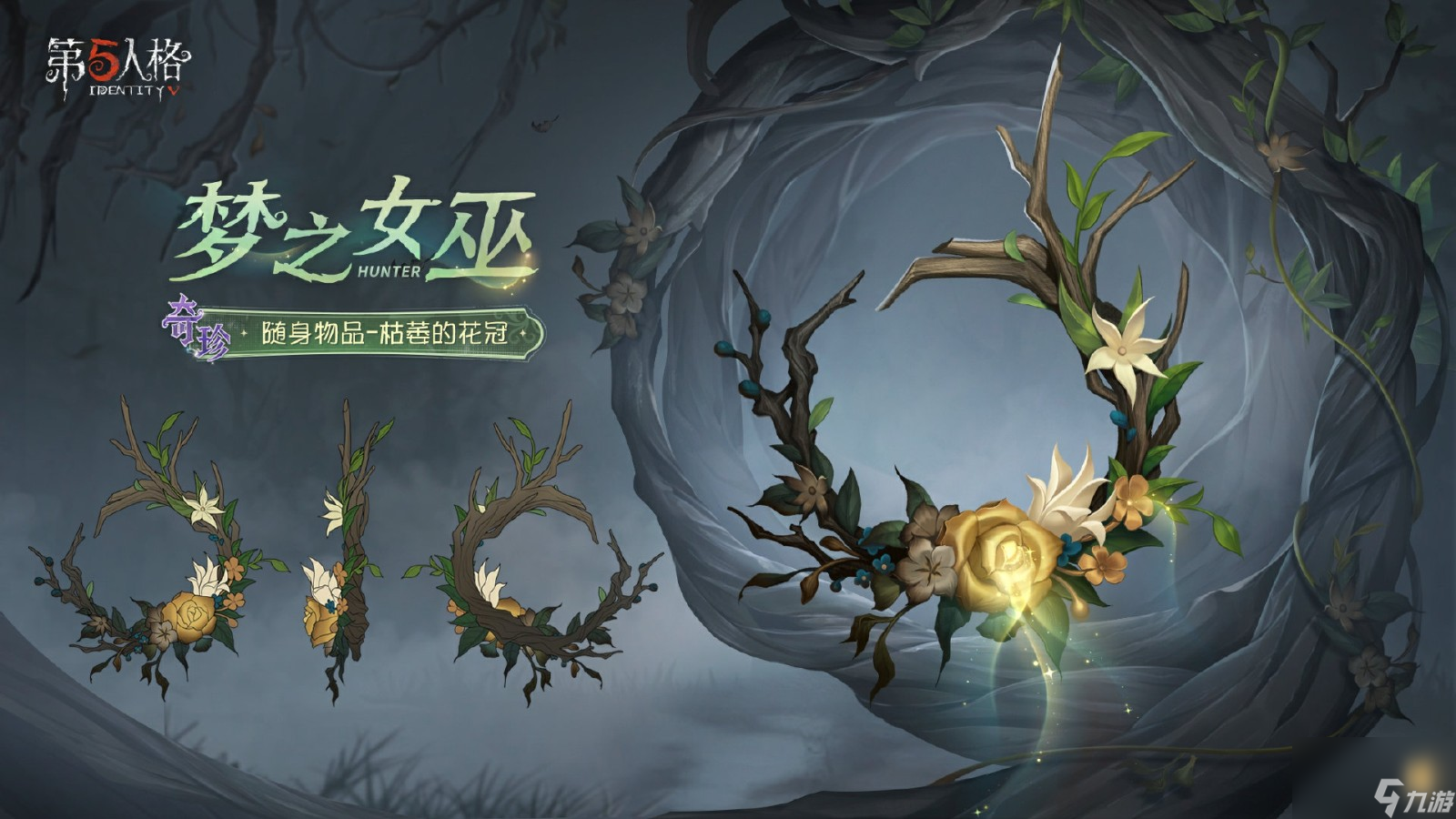 光启新途 《第五人格》第三十八赛季推理之径&排位珍宝爆料来袭！