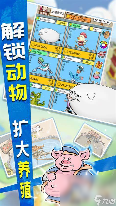 2025人气较高的养猪场游戏有哪些 受欢迎的养猪游戏推荐