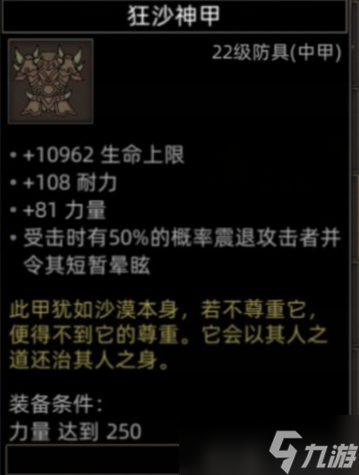 《部落与弯刀》副本和城镇秘境装备一览