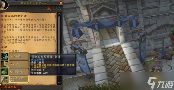 《魔兽世界》暴风城儿童周任务攻略
