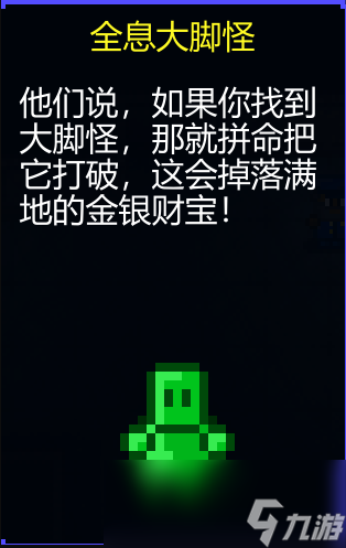 《迷城陆区》全息大脚怪使用攻略