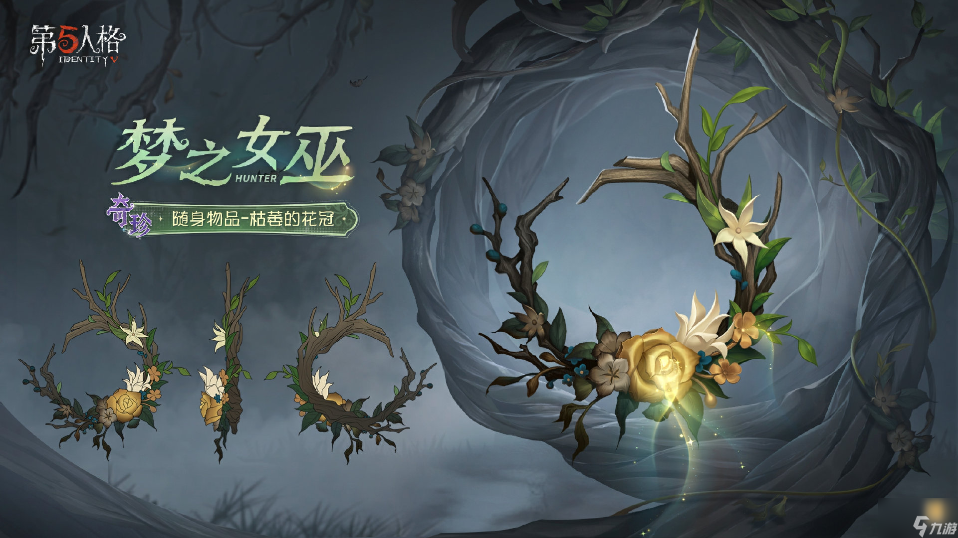 光启新途,《第五人格》第三十八赛季推理之径排位珍宝爆料来袭