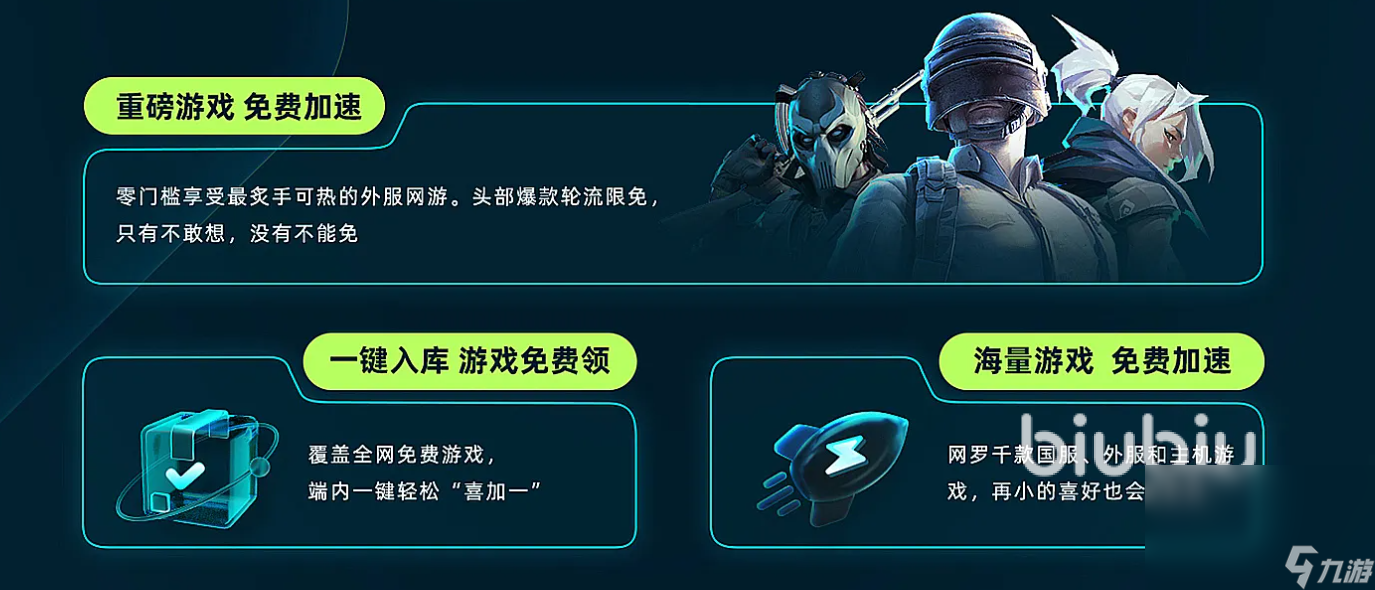 游戏加速器哪个好 游戏加速器免费加速推荐