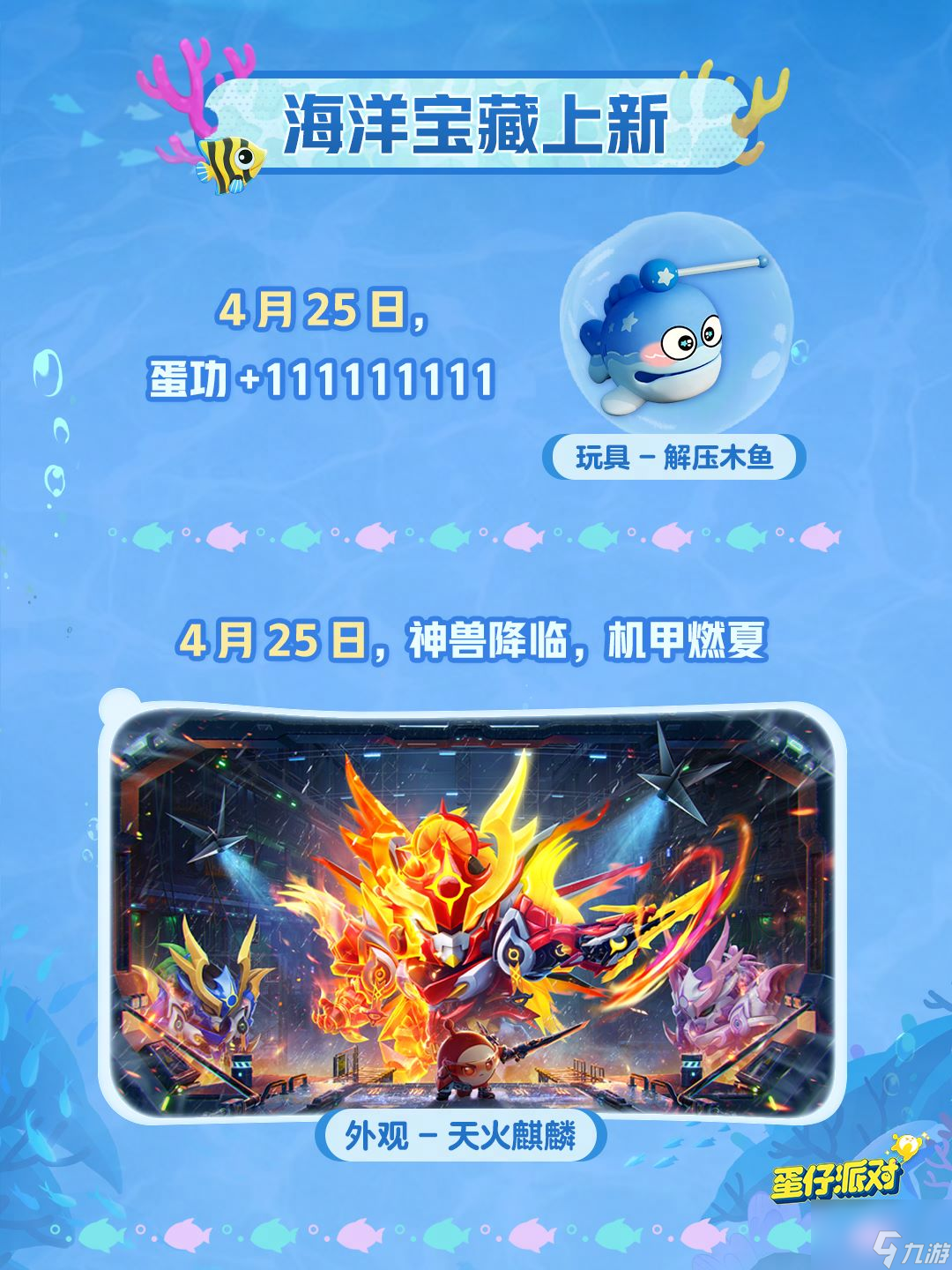 深海冒险即刻启航,《蛋仔派对》五一“海底大冒险”即将开启