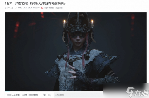 《明末》新实机仅3小时破20万播放！玩家热情高涨