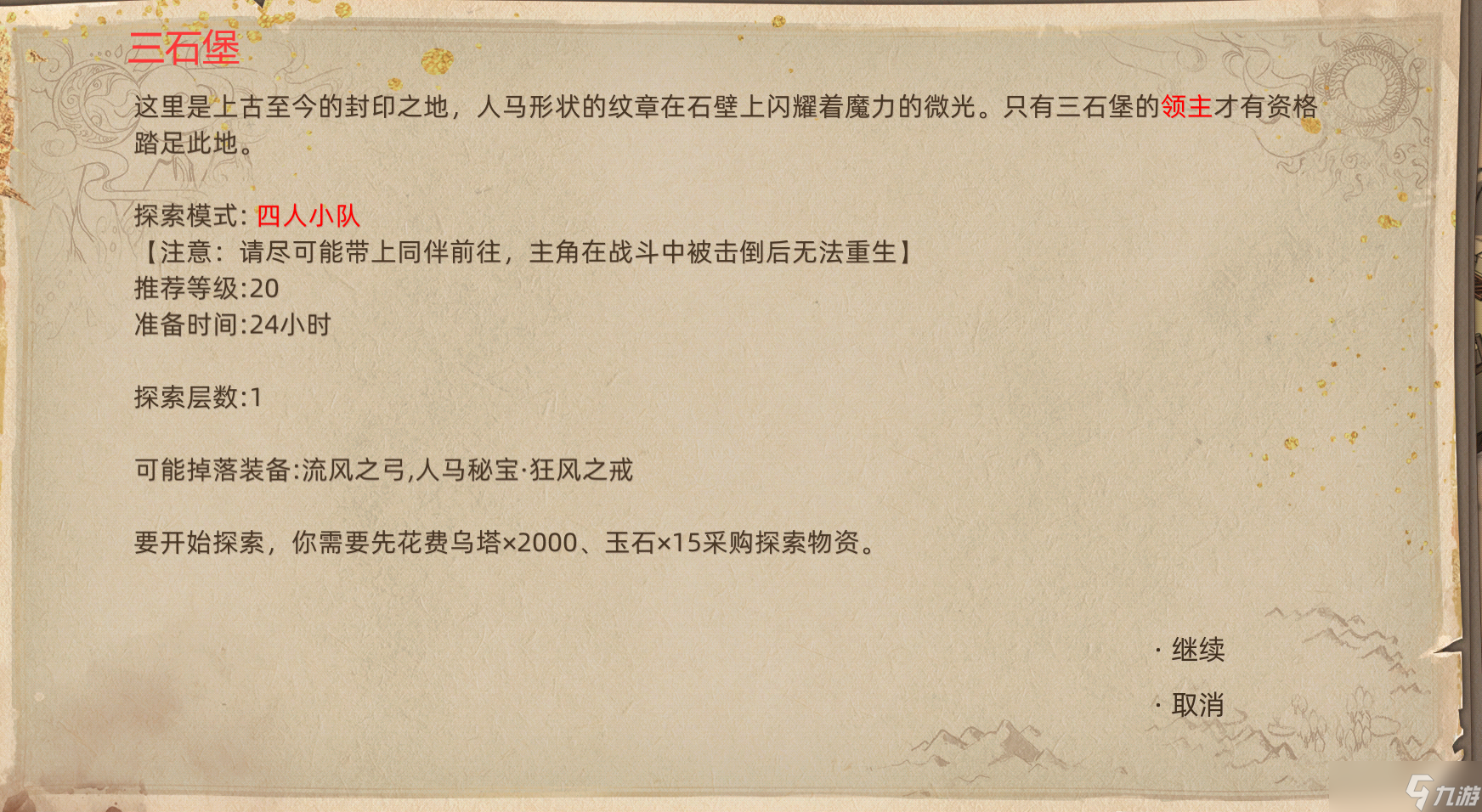 《部落与弯刀》副本和城镇秘境装备一览