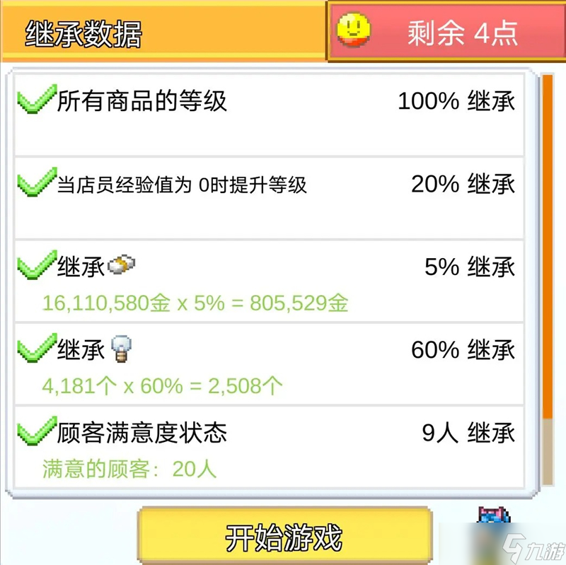 便利店开业日记从零开始速通攻略