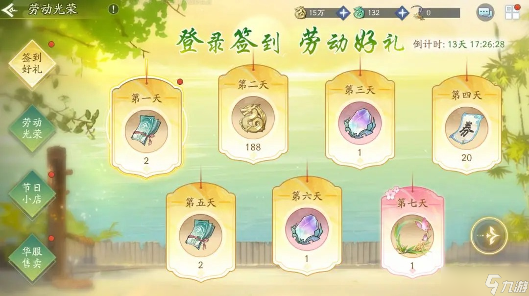 新仙剑奇侠传之挥剑问情劳动节活动总汇_1
