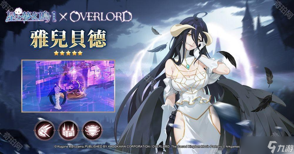 《星之夢幻島·異世界》×《OVERLORD》聯(lián)動即將登場 聯(lián)動限定角色搶先公開