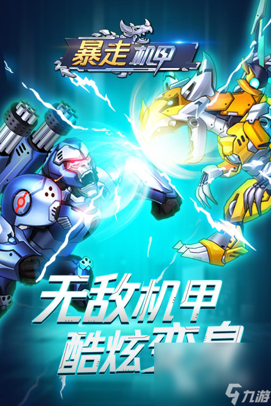 必玩的机甲游戏大全100部 2025机甲游戏下载大全