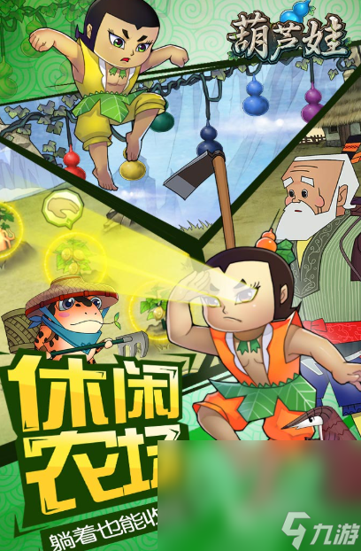 高人气的新葫芦兄弟手游汇总2025 必玩的新葫芦兄弟手游合集