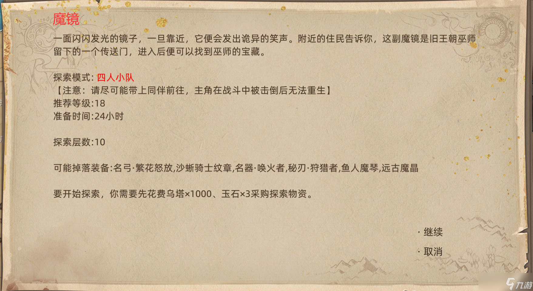 《部落与弯刀》副本和城镇秘境装备一览