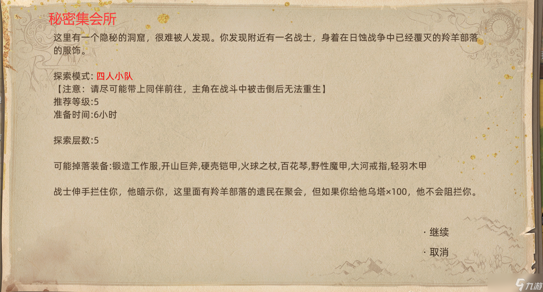 《部落与弯刀》副本和城镇秘境装备一览