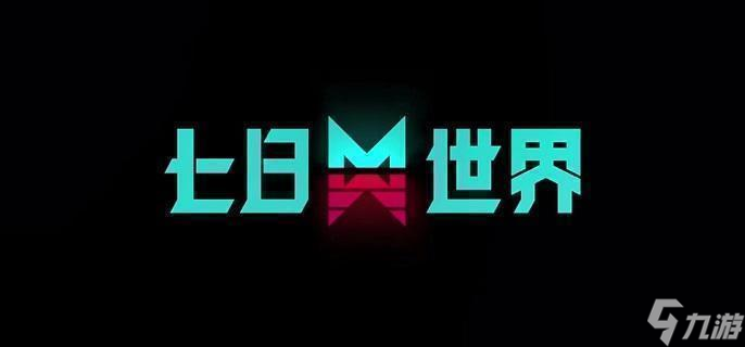七日世界武器箱子多久刷新-武器箱子刷新时间介绍