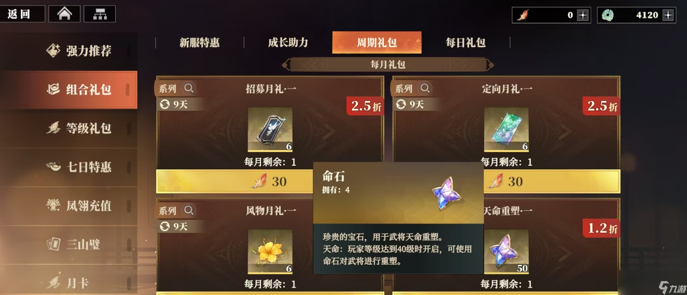 《三国志幻想大陆2：枭之歌》天命作用介绍