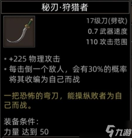 《部落与弯刀》副本和城镇秘境装备一览