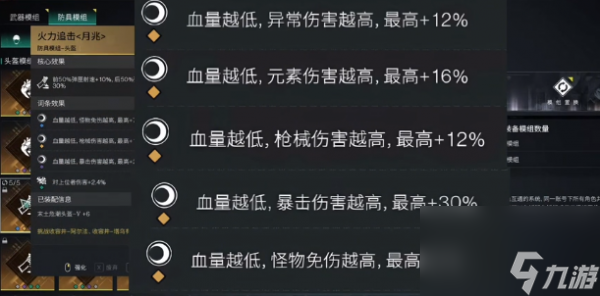 七日世界月兆模组词条怎么样 七日世界月兆模组词条介绍
