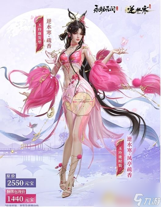 《永劫无间手游》逆水寒联动皮肤一览