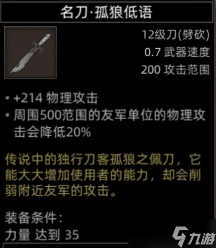 《部落与弯刀》副本和城镇秘境装备一览