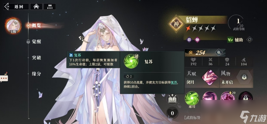 《三国志幻想大陆2：枭之歌》貂蝉阵容搭配攻略