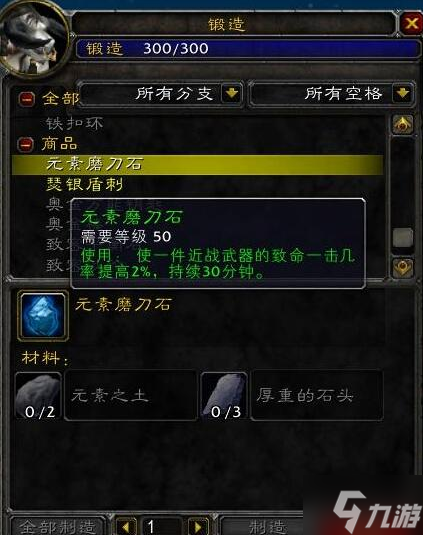 魔兽世界wlk锻造1 450怎么冲-wlk锻造1-450省材料冲级攻略