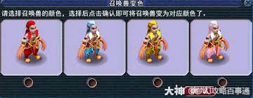 梦幻西游召唤兽怎么染色